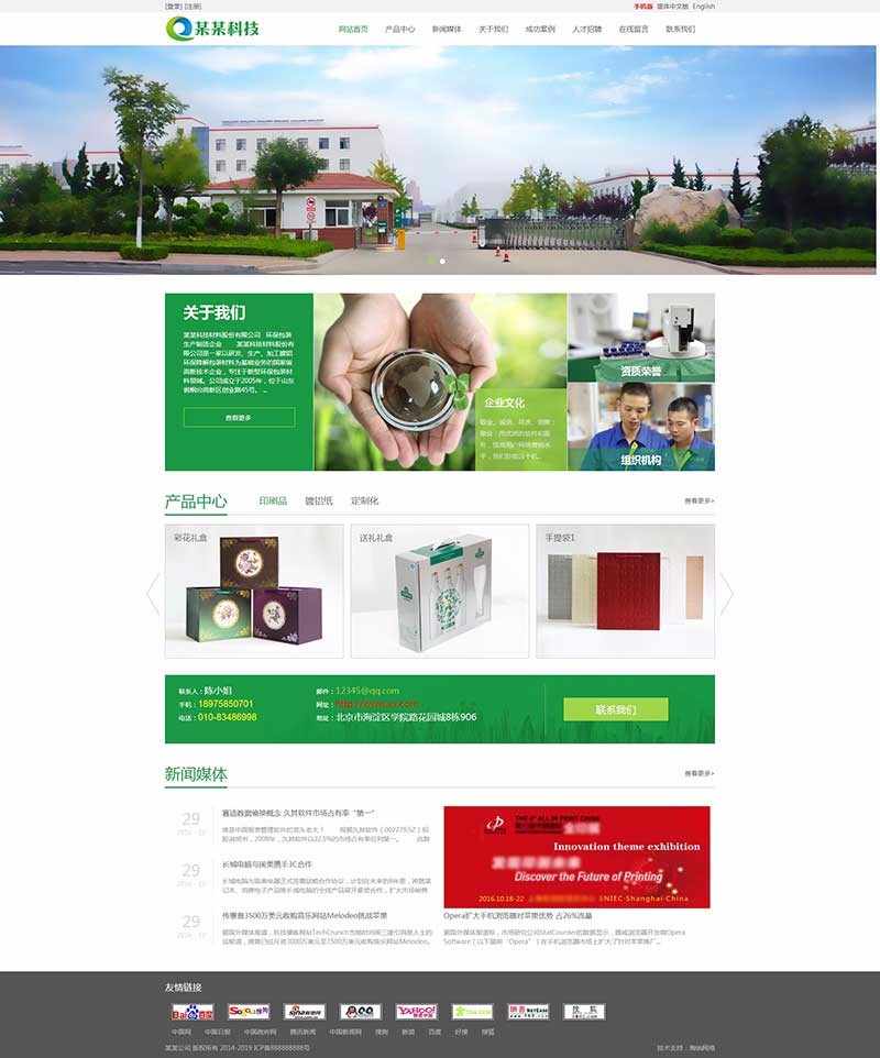 科技公司网站建设 响应式网页设计与三站合一模板建站的一站式解决方案