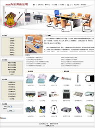 深圳网站制作 办公用品展示版网页设计制作崭新诠释